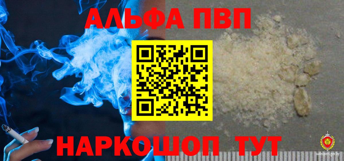 A-PVP крисы CK  Вход с VPN  A-PVP СК  Ярцево  Альфа ПВП  Альфа ПВП Crystall 