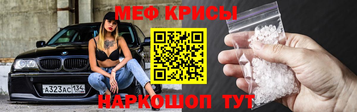 МЕФ кристаллы Ярцево