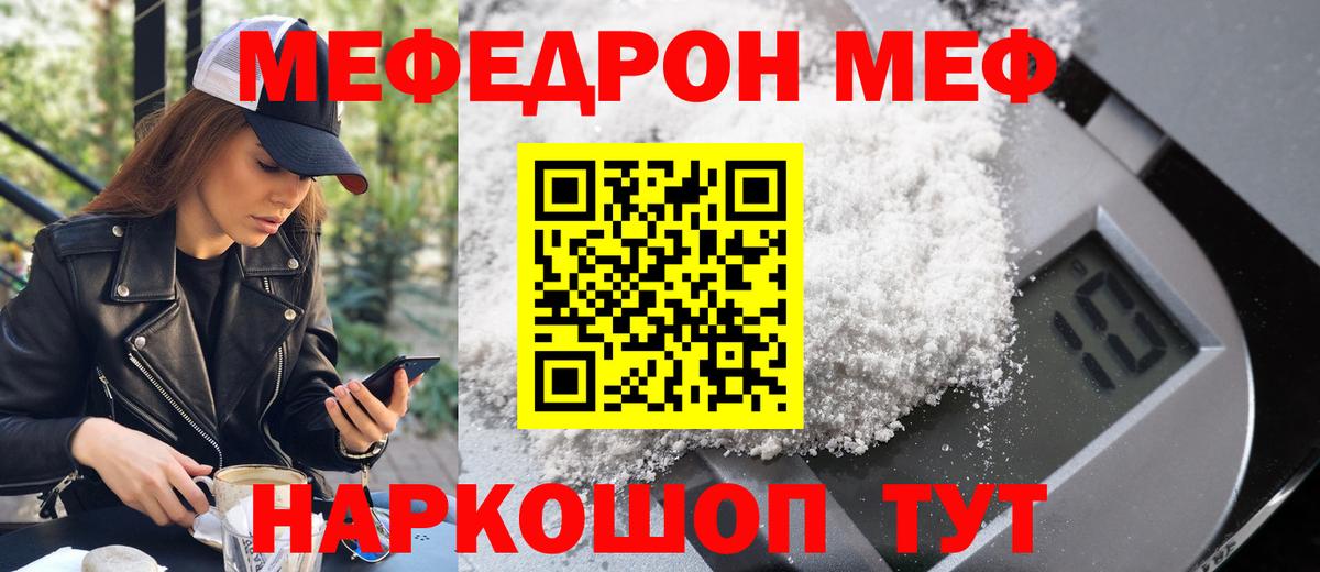 МЯУ-МЯУ mephedrone  Мефедрон мяу мяу  Ярцево  МЕФ  Вход с VPN 