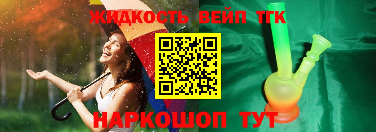 Дистиллят ТГК жижа Ярцево